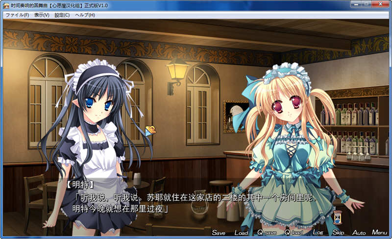 时间奏响的圆舞曲 精翻汉化版 全CG存档+CV 大型ADV游戏