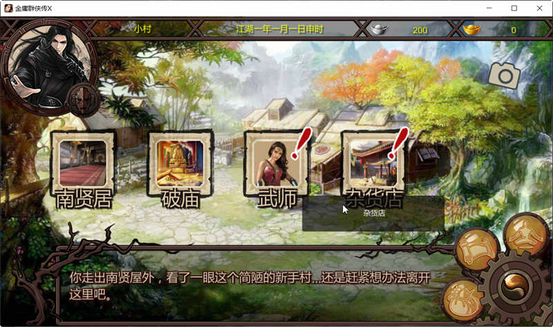 金庸群侠传X武侠无双 V18SP3 魔改第二版 PC+安卓 武侠RPG游戏
