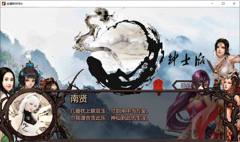 金庸群侠传X武侠无双 V18SP3 魔改第二版 PC+安卓 武侠RPG游戏
