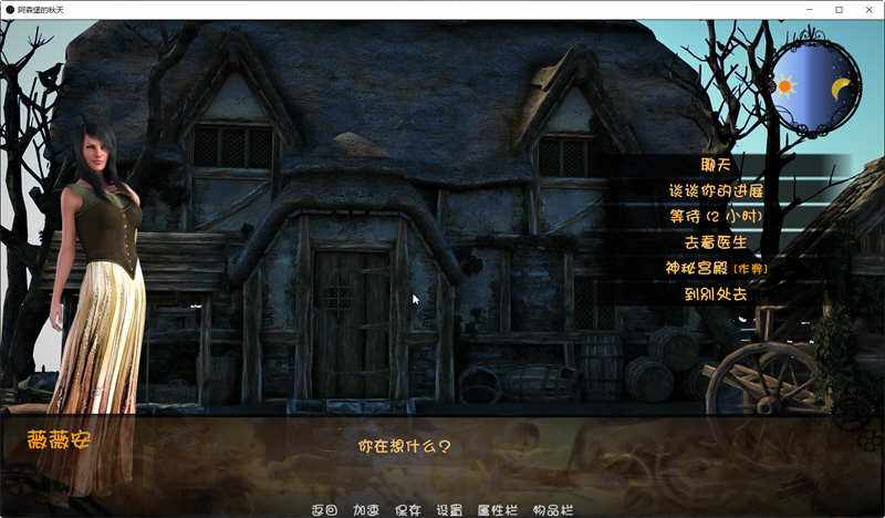 阿森堡的秋天 Ver0.80 云汉化版 MMORPG探索游戏 800M