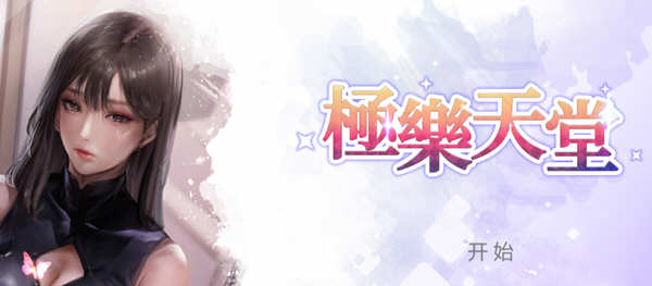 WISH - Paradise High 官方中文作弊版 休闲益智游戏 3G