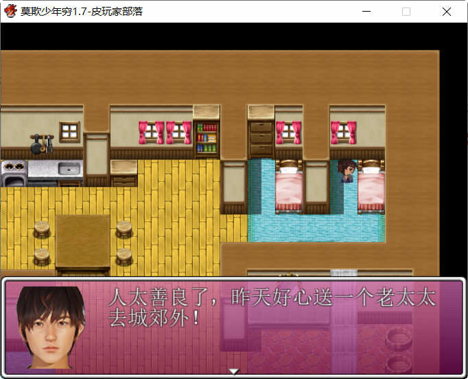 莫欺少年穷之逆袭 Ver1.7 中文完结版+攻略 国产RPG游戏