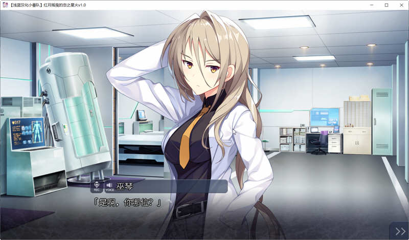 红月摇曳的恋之星火 精翻汉化版+全回想 大型ADV游戏 3.8G