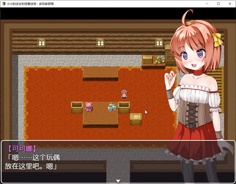 小小店主和怪兽迷宫 精翻汉化版 GORPG游戏 500M