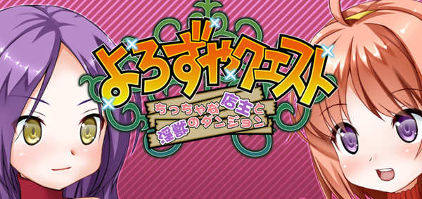 小小店主和怪兽迷宫 精翻汉化版 GORPG游戏 500M