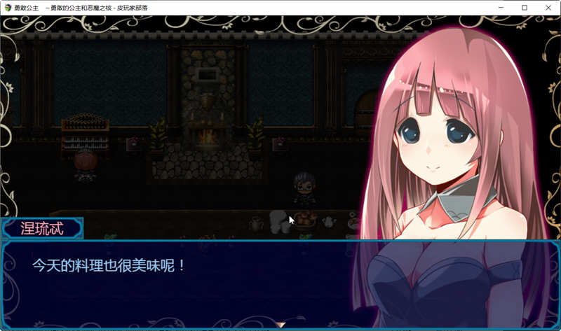 勇敢的公主和恶魔之核 V1.00 完整精翻汉化版 RPG游戏