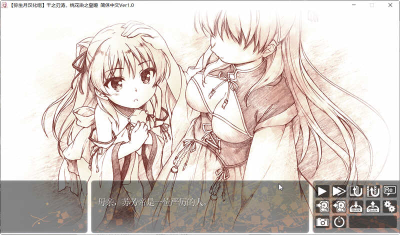 千之刃涛、桃花染之皇姬 完美汉化版 超火爆ADV游戏 9.85G
