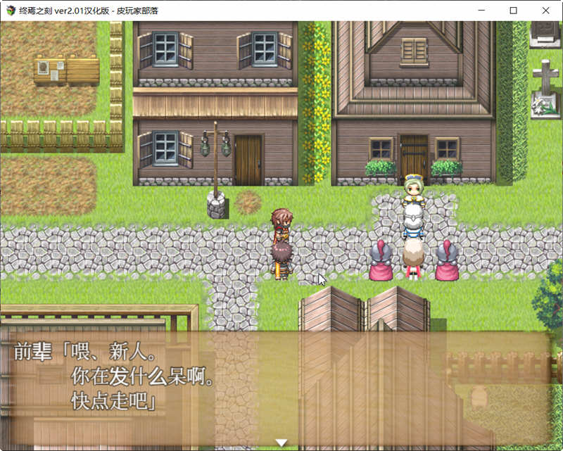 终焉之刻·APPEND Ver2.01 精翻汉化完结版+攻略 RPG游戏