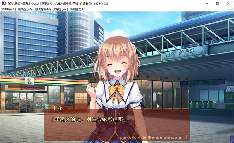 我的妹妹是天使 精翻汉化版 PC+安卓+存档 大型ADV游戏