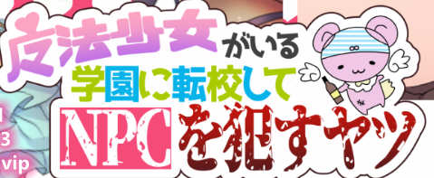 转校到有魔法少女的学校 精翻汉化版 PC+安卓+全CG RPG游戏