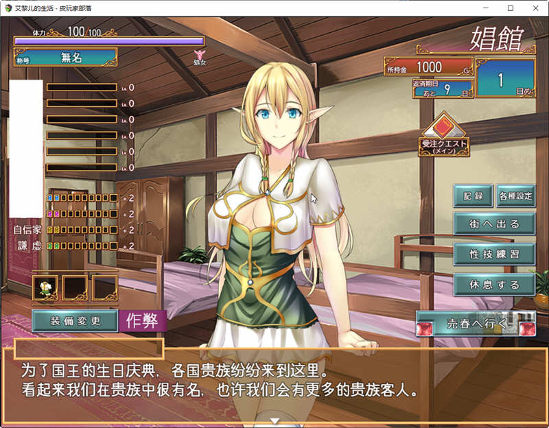 艾黎儿的生活 V1.01 云汉化润色版 模拟经营SLG游戏 1G