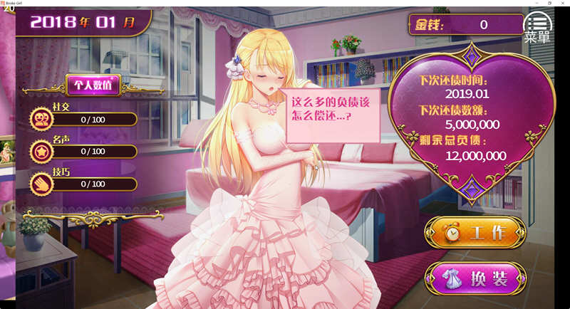 负债千金 Ver1.12 官方中文版 PC+安卓+CG包+攻略 养成SLG游戏