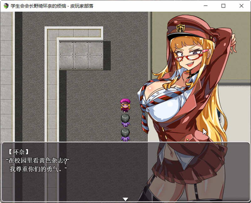 风纪委会长野崎环奈 精翻新汉化完结版 推理解谜RPG游戏