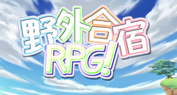 野外合宿RPG 精翻汉化版 PC+安卓+存档 RPG游戏 1.8G