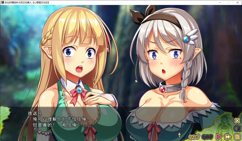 精灵姐妹与超正经的兽人 精翻汉化版+CV 搞笑日式ADV游戏 3G