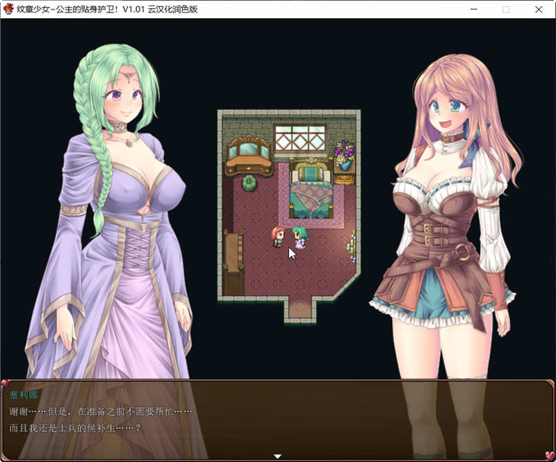 纹章少女：公主的贴身护卫 V1.01 云汉化版 最新PRG佳作