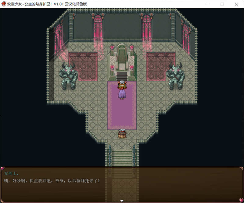 纹章少女：公主的贴身护卫 V1.01 云汉化版 最新PRG佳作
