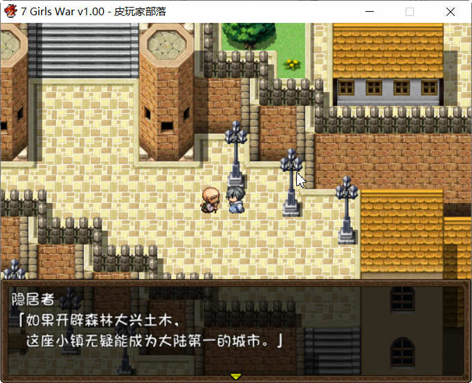 7 Girls War - 女英雄们的堕落 官方中文版+攻略 大型RPG游戏 2G