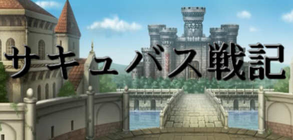 魅魔战记 官方中文完結版 SRPG&战棋游戏 1G