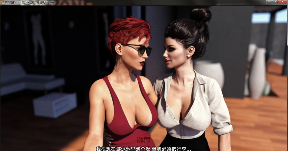 凯莉的家庭 v3.0 精翻汉化版 PC+安卓 SLG游戏