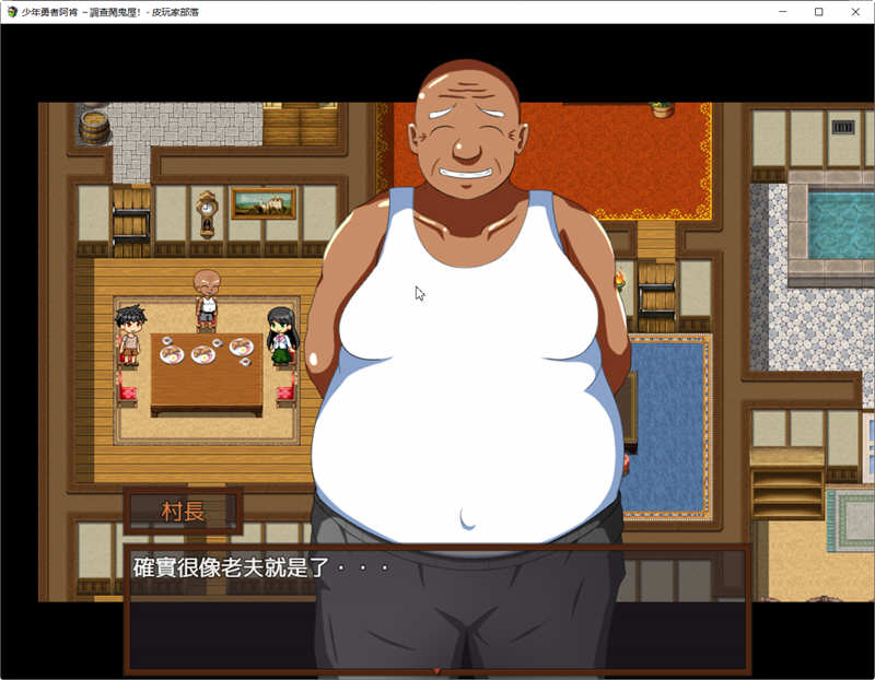 少年勇者阿肯-调查闹鬼屋之篇 精翻汉化版+存档 RPG游戏