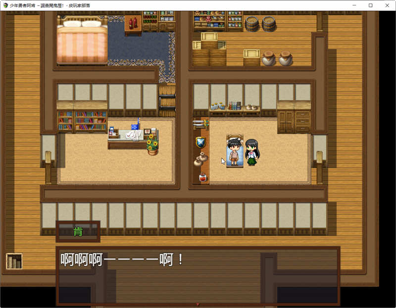 少年勇者阿肯-调查闹鬼屋之篇 精翻汉化版+存档 RPG游戏