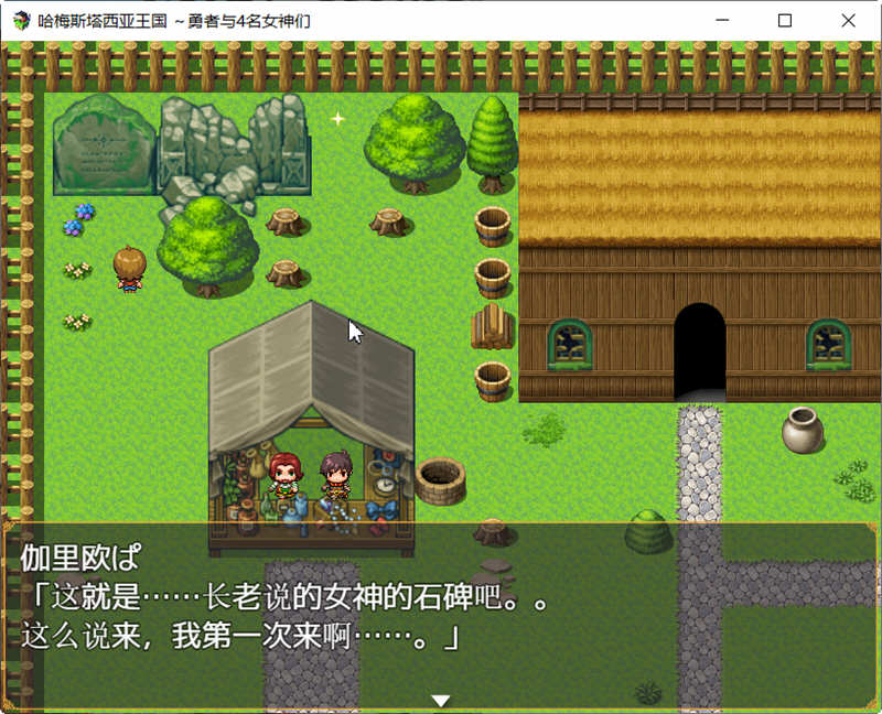 哈梅斯塔王国：勇者与4名女神们 精翻汉化版 PC+安卓+存档 RPG游戏