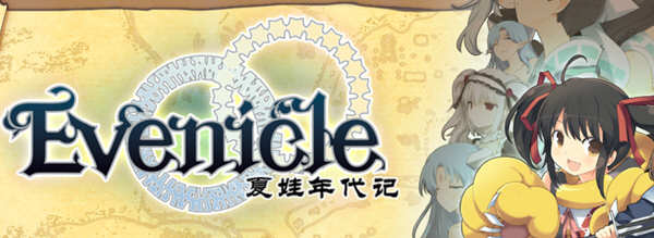 夏娃年代记Ⅰ 完整汉化版+特典+全CG存档 大型RPG游戏 3.6G