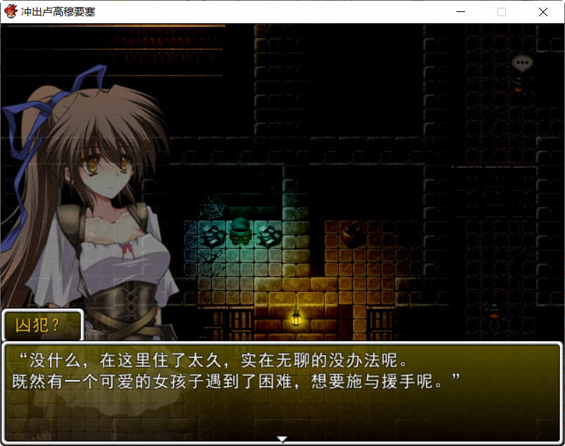 冲出卢高穆要塞 Ver1.03 精翻汉化版 解谜RPG游戏 500M