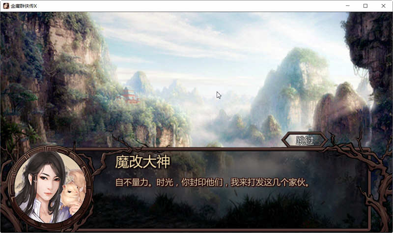 金庸群侠传X：贪狼 V1.1 新魔改全明星版 国人RPG游戏 1G