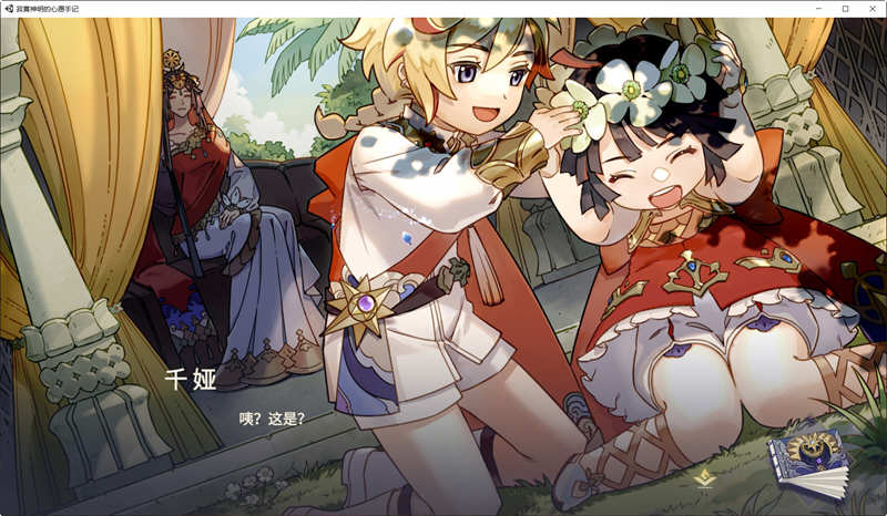 孤独神灵的愿望笔记 官方中文语音版 国产大型ADV游戏 4.5G