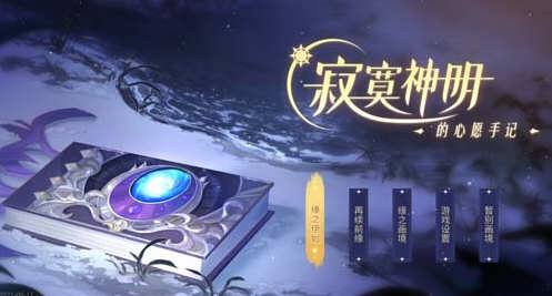 孤独神灵的愿望笔记 官方中文语音版 国产大型ADV游戏 4.5G