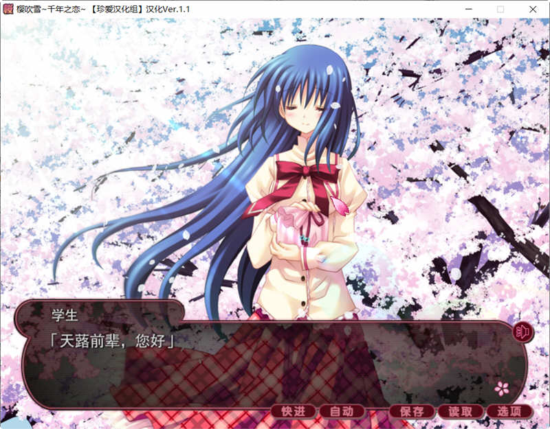 樱吹雪:千年之恋 官方中文版 大型纯爱ADV游戏 2.4G