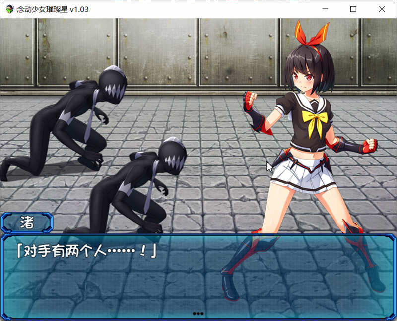 念动少女璀璨星 Ver1.03 官方中文版 日式RPG游戏 1G