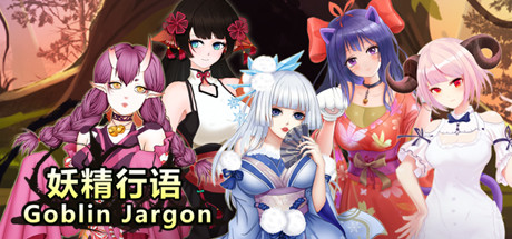 妖精行语 STEAM官中步兵版 美少女消除游戏+社保补丁