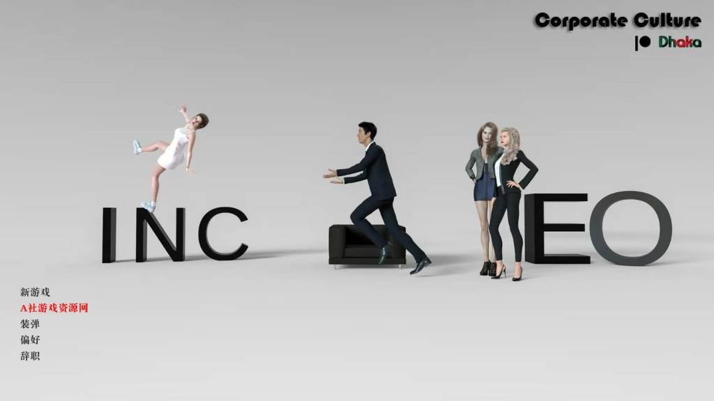 企业文化(Corporate Culture) ver0.5 汉化版 PC+安卓 SLG游戏 3.1G