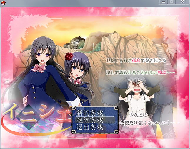 魔导士沙露：冲出古米西野！完整汉化版+存档+CG包 rpg