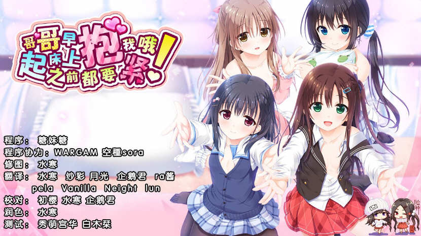 哥哥,早上起床之前都要抱紧我哦 v0.983官方简体中文版 10分