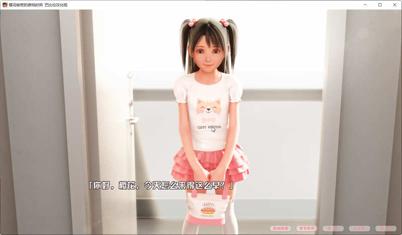 樱花的秘密游戏时间 精翻汉化版 PC+安卓+存档 3D互动游戏