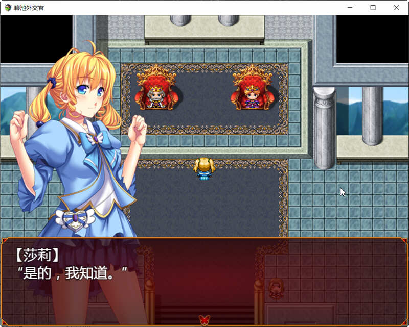 碧池外交官 V1.00 精翻汉化版 日式RPG游戏 650M