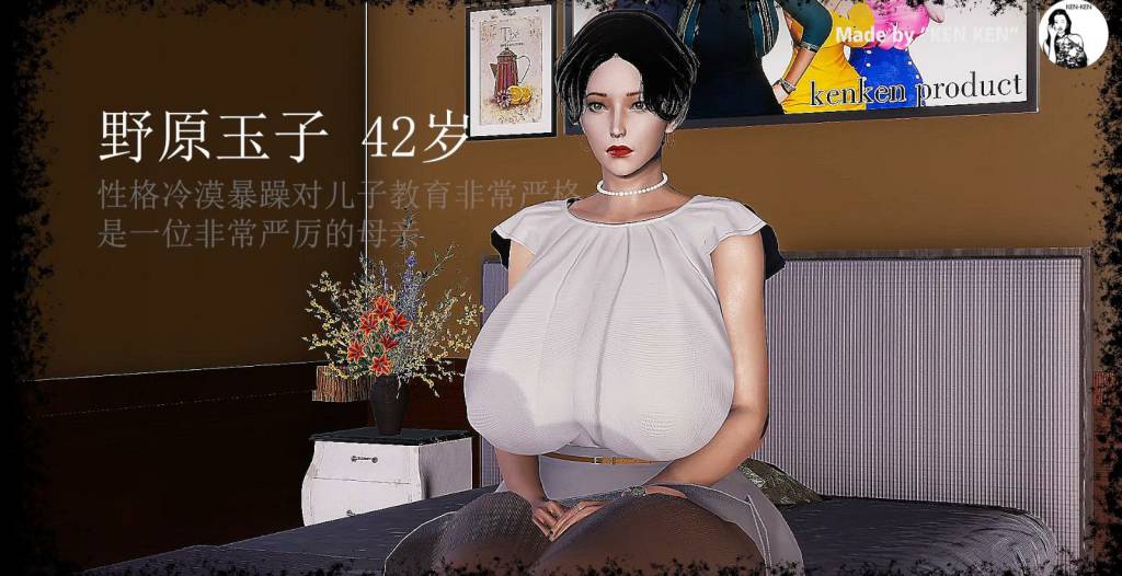 【3D同人视频/中文/全动态】KENKEN：育子失败-崔眠玛玛 步兵中文完整版【NTR/CV/1.4G】