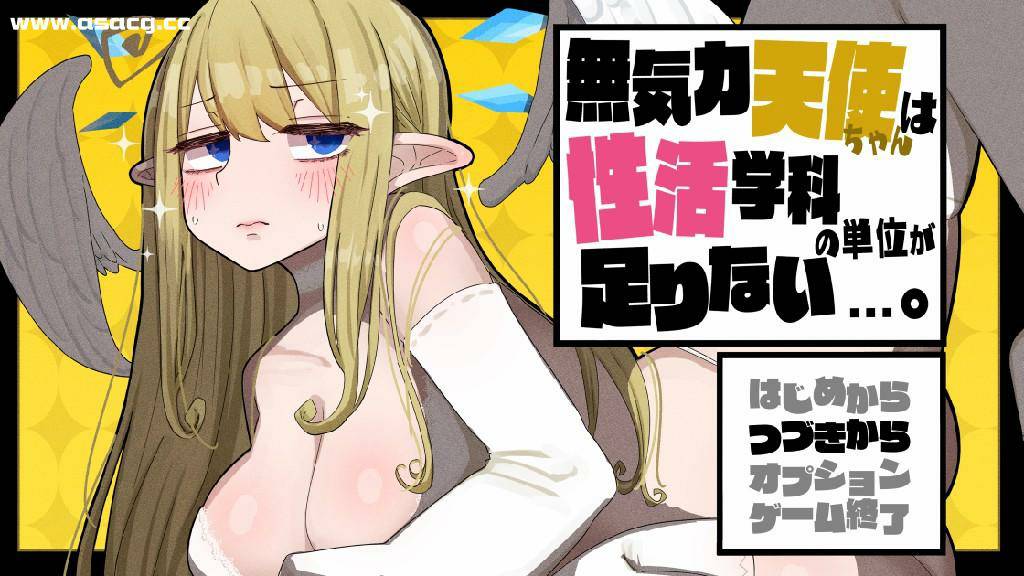 [电脑] 【PC/2D/爆款RPG/汉化】无精打采的天使缺少H学分V1.08 AI精翻正式版+存档【2G】