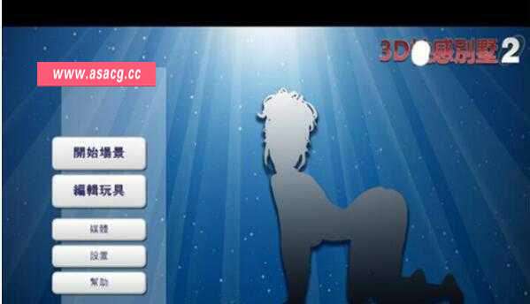 3D性感别墅2 汉化中文整合版MODS全添加 这是神作 5G