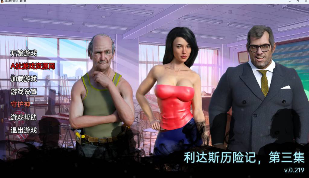 [沙盒SLG/汉化/动态]丽达历险记 Lida’s Adventures Ep. 3 v0.219步兵版[PC+安卓+IOS/3.64G/微云]