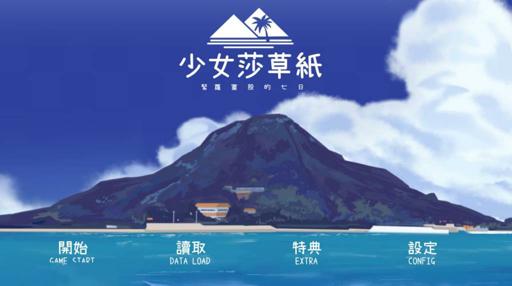 【PC/国产RPG/中文/国语】少女莎草纸 紧萝蜜股的七日 V1.11 官方中文步兵版【920M/新作】