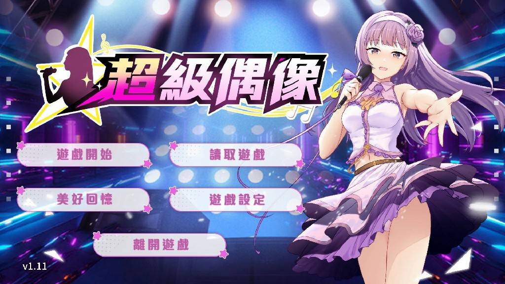 【调教SLG/中文/NTR】超级偶像 DemoV1.11 Steam官方中文步兵版+全CG回想【400M/全CV/新作】