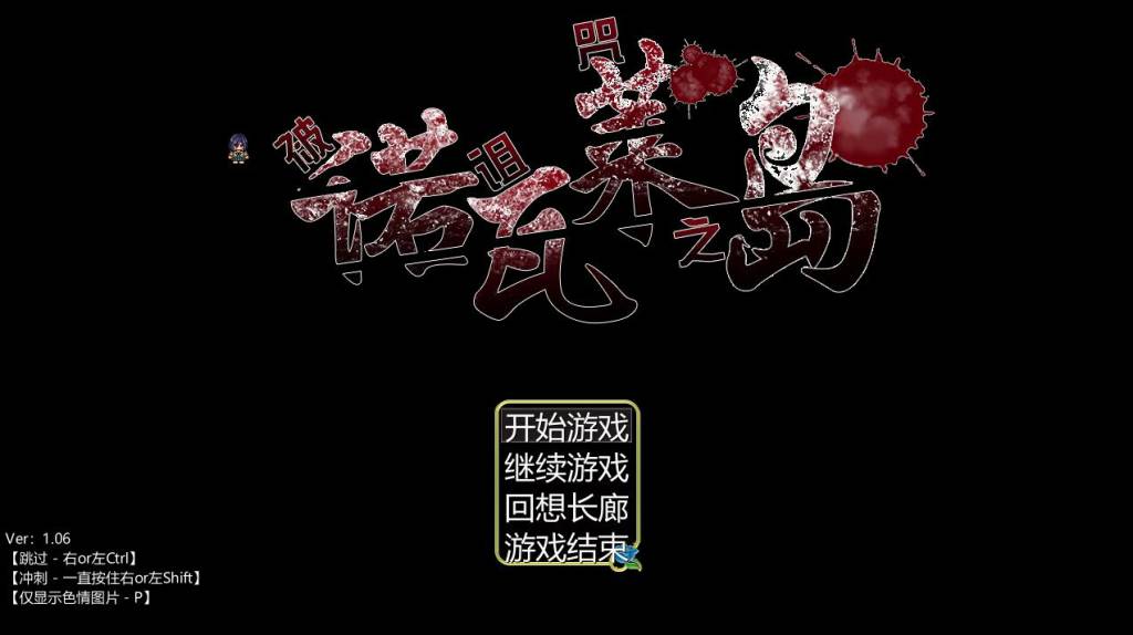 【PC/爆款RPG/汉化】诺瓦莱岛：被咬到就完了 V1.06 魔改精翻汉化版+全回想【4.5G/新汉化】