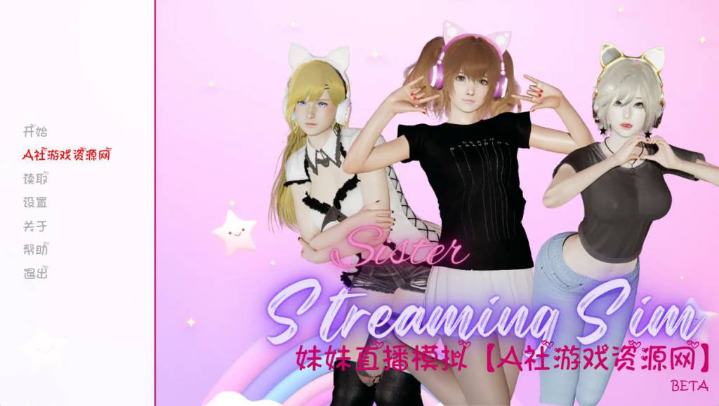 【PC+安卓+IOS/沙盒SLG/中文/动态】妹妹直播模拟 Sister Streaming Sim BETA 汉化版【1.6G/新作】
