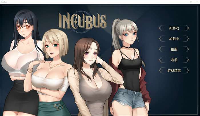 【PC/养成互动SLG/中文/全动态】恶魔合约：孵化器 V230720 官中步兵正式完整版【大更新/3G】