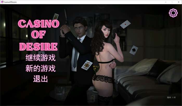 PC/大作SLG/中文/全动态】赌神模拟器续作:欲望赌场V1.02官中步兵版【新作/国语CV/6G】